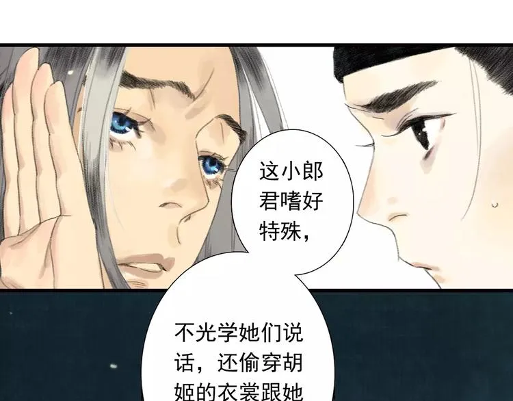 第1话 纨绔（1） 第95页