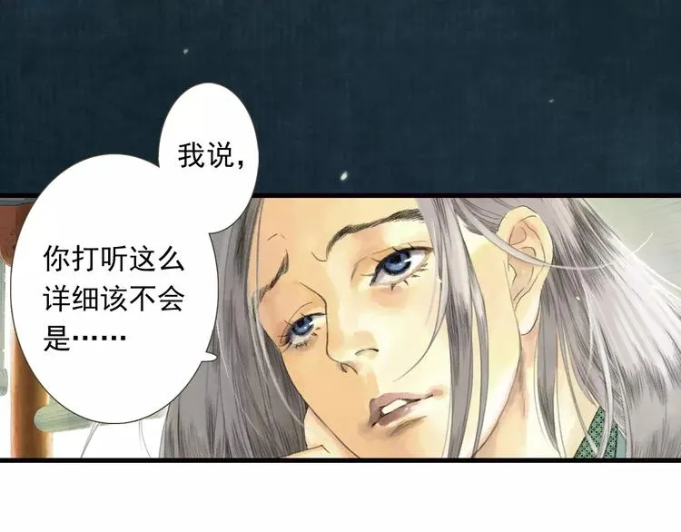 第1话 纨绔（1） 第98页