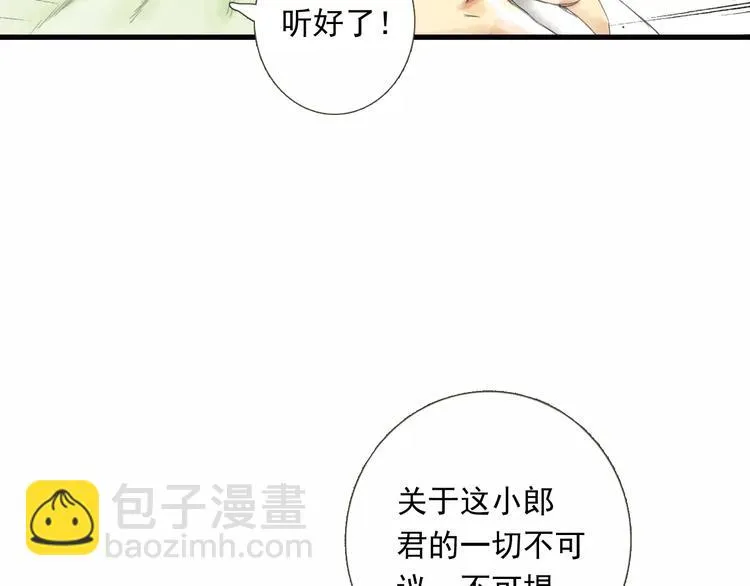 第1话 纨绔（1） 第100页