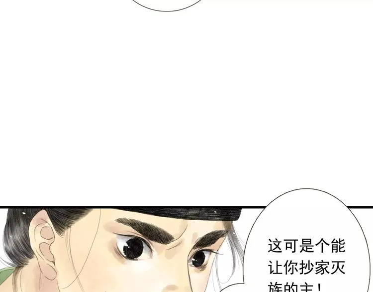 第1话 纨绔（1） 第102页