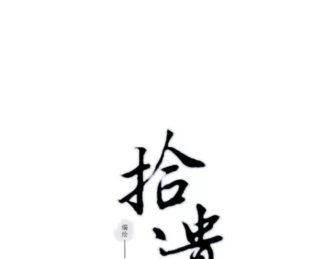 序章1 夏达重新出道新作！ 第23页