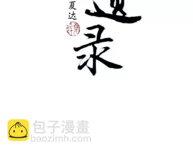 序章1 夏达重新出道新作！ 第24页
