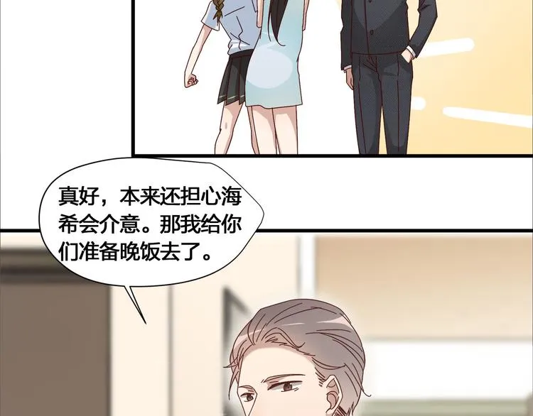 第9话 不安分的夜晚 第15页