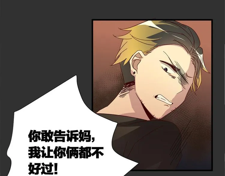 第9话 不安分的夜晚 第21页