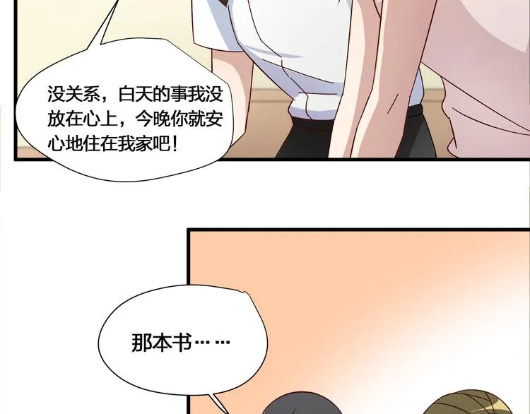 第9话 不安分的夜晚 第32页