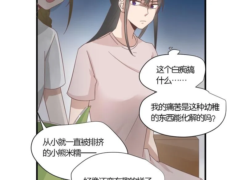 第9话 不安分的夜晚 第46页