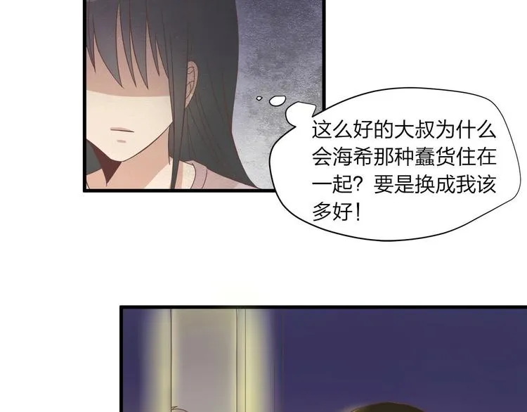 第9话 不安分的夜晚 第63页