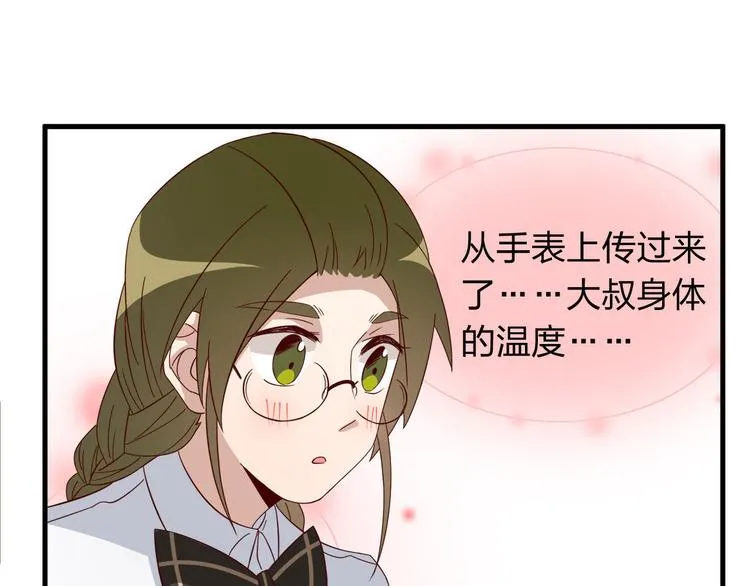 第7话 手表风波 第9页