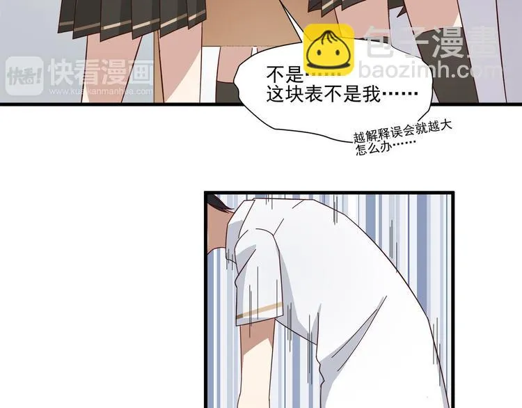 第7话 手表风波 第23页