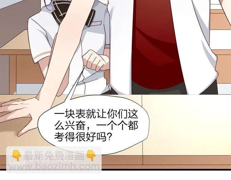 第7话 手表风波 第26页