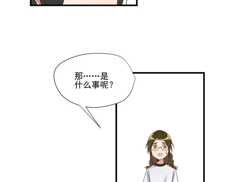 第7话 手表风波 第44页