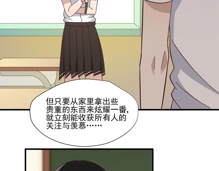 第7话 手表风波 第47页