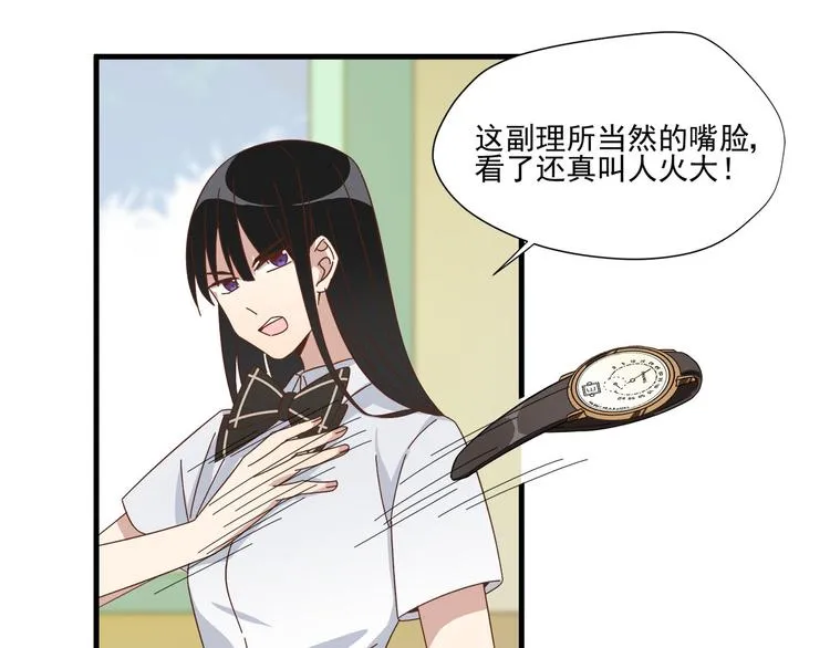 第7话 手表风波 第59页