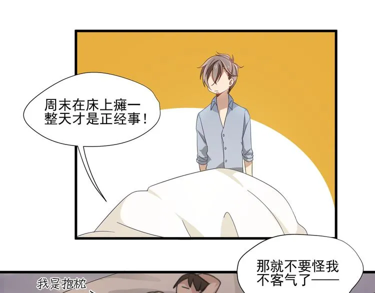 第5话 幼稚的大叔 第9页