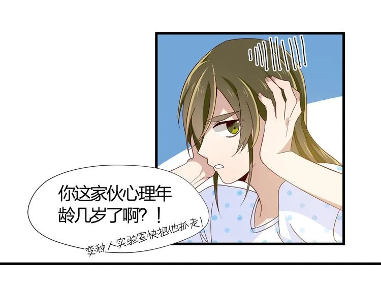 第5话 幼稚的大叔 第18页
