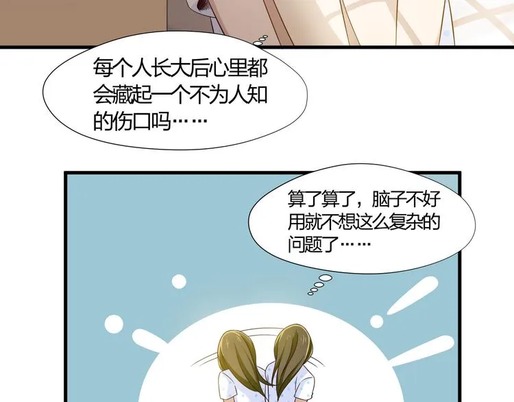 第5话 幼稚的大叔 第31页