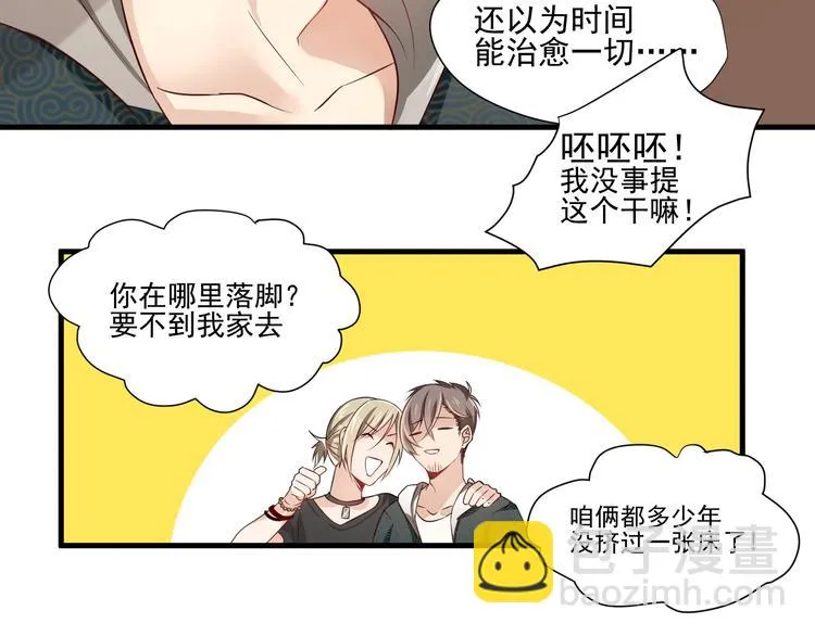 第4话 心跳之夜 第8页