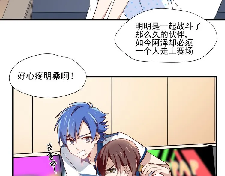 第4话 心跳之夜 第24页