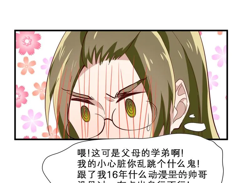 第4话 心跳之夜 第44页