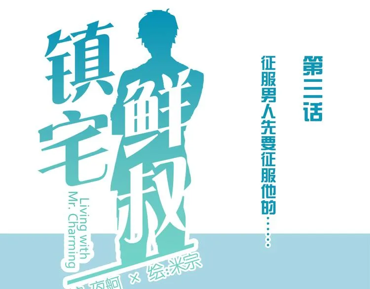 第3话 诡异的大叔 第19页