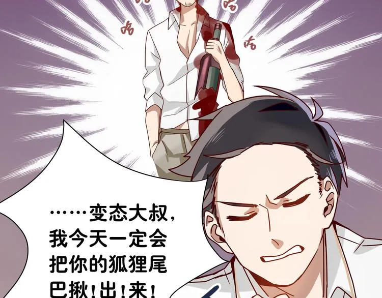 第3话 诡异的大叔 第26页