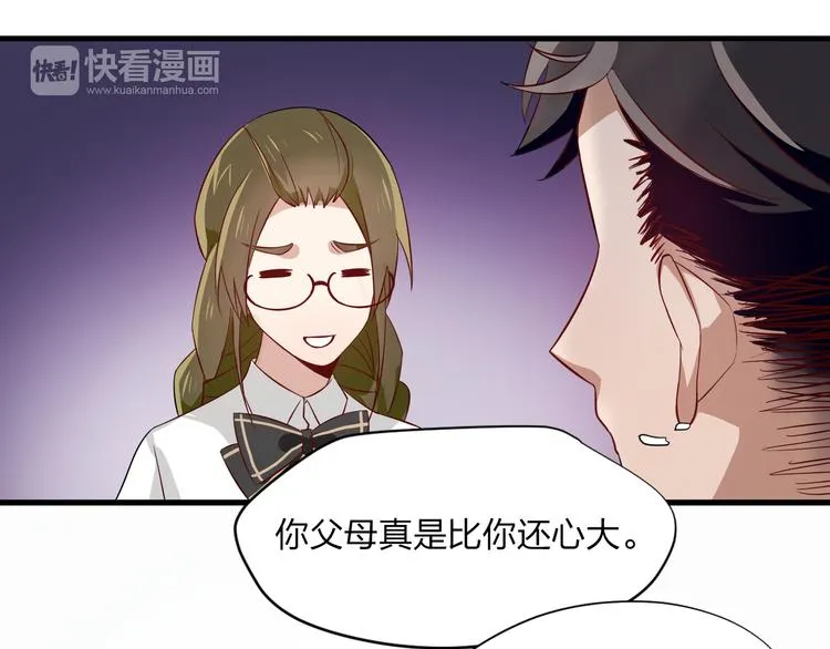 第3话 诡异的大叔 第51页