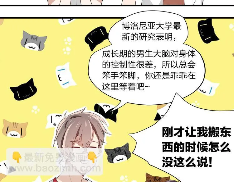 第3话 诡异的大叔 第55页