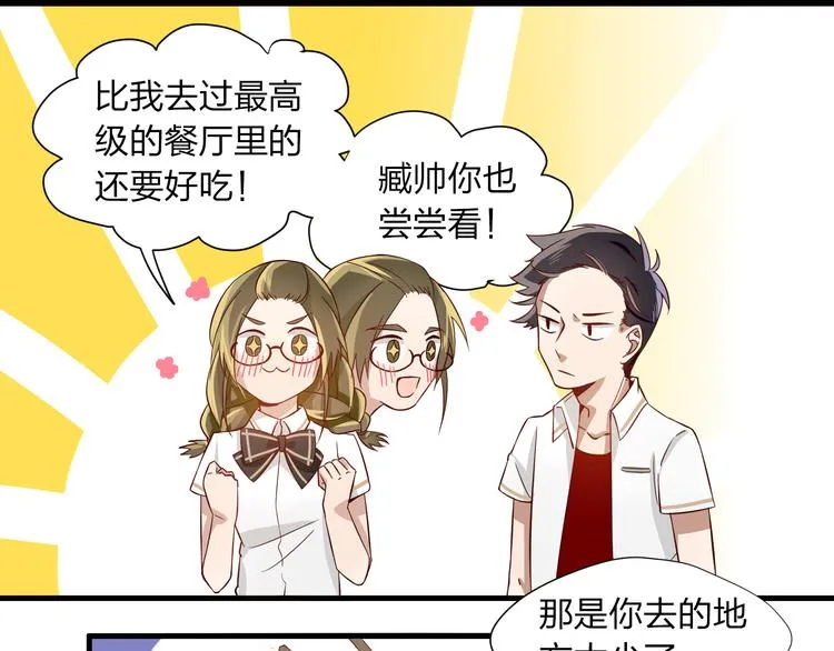 第3话 诡异的大叔 第63页