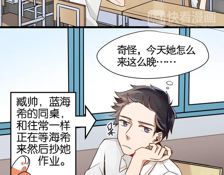 第2话 干嘛突然来学校！ 第2页