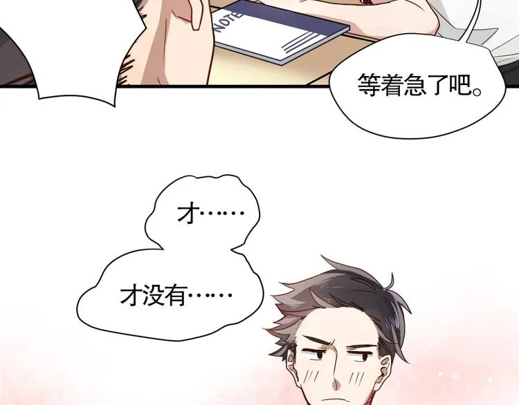 第2话 干嘛突然来学校！ 第8页