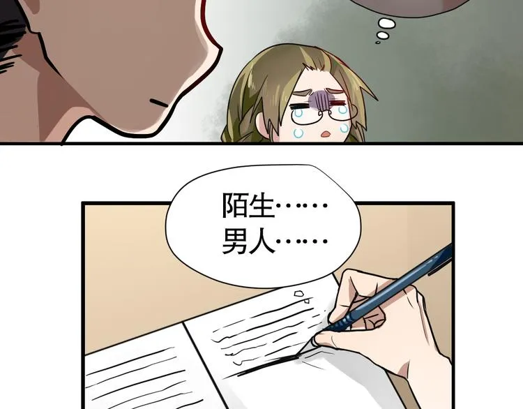第2话 干嘛突然来学校！ 第13页