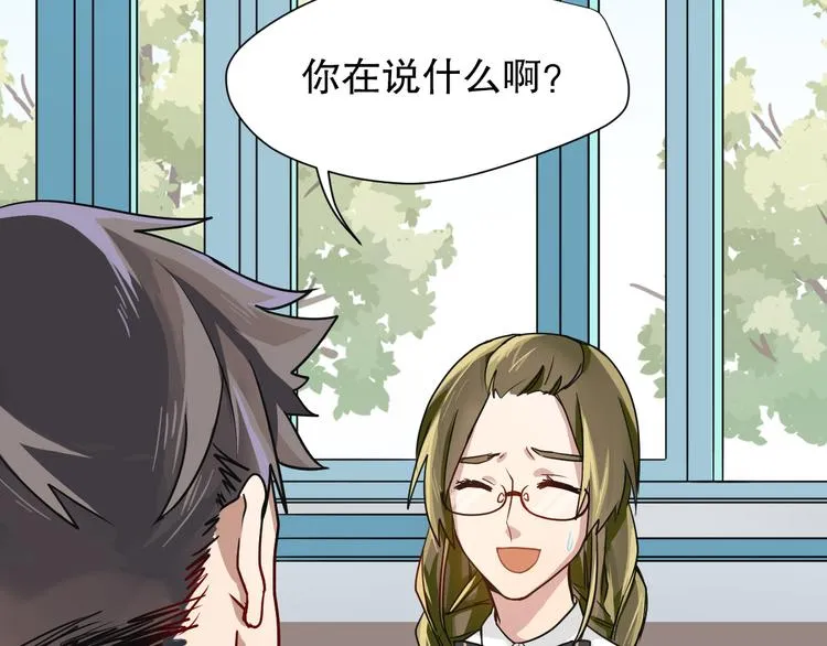 第2话 干嘛突然来学校！ 第18页