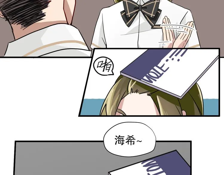 第2话 干嘛突然来学校！ 第19页