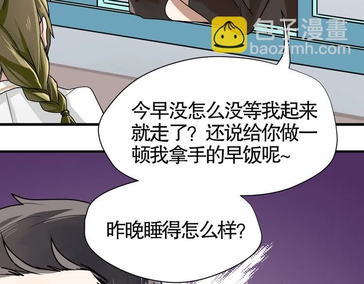 第2话 干嘛突然来学校！ 第26页