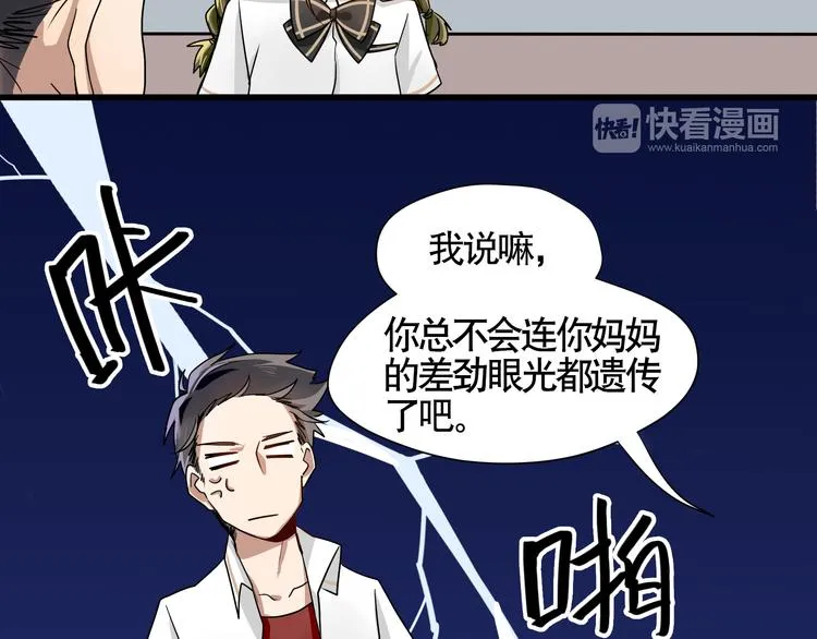 第2话 干嘛突然来学校！ 第40页