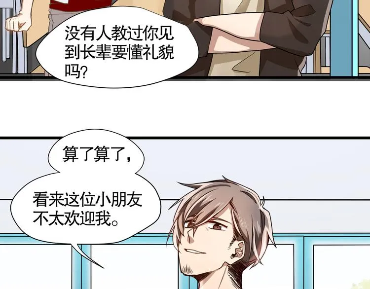 第2话 干嘛突然来学校！ 第42页