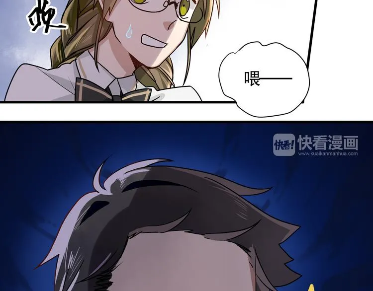 第2话 干嘛突然来学校！ 第48页