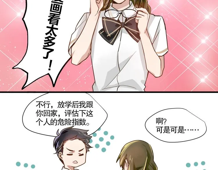 第2话 干嘛突然来学校！ 第56页