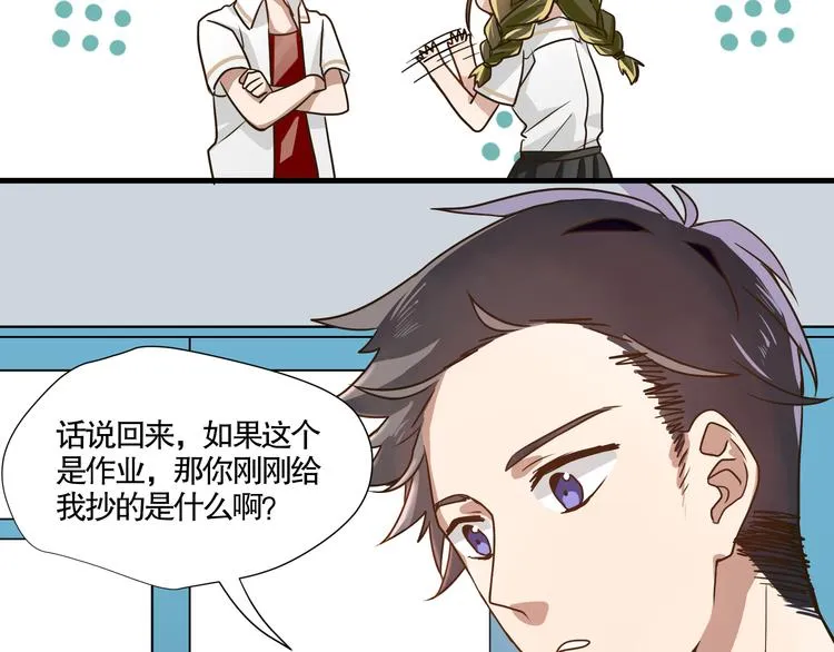 第2话 干嘛突然来学校！ 第57页