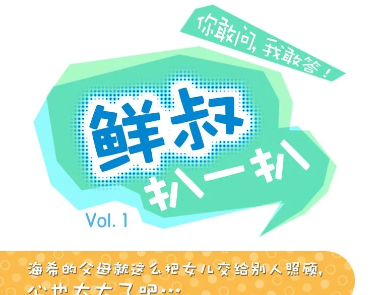 第2话 干嘛突然来学校！ 第61页