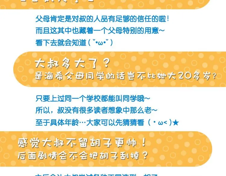 第2话 干嘛突然来学校！ 第62页