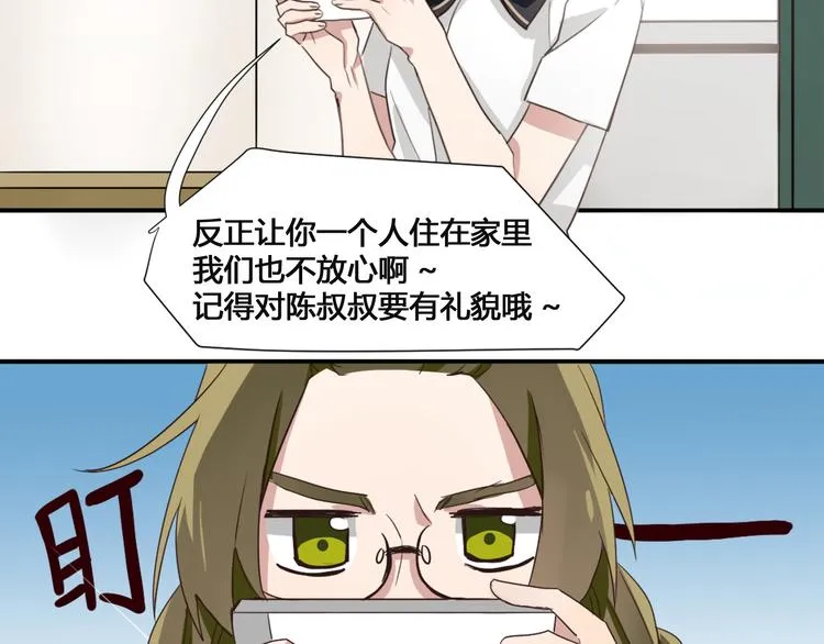 第1话 空降帅大叔！？ 第28页