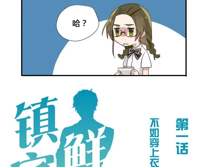 第1话 空降帅大叔！？ 第31页