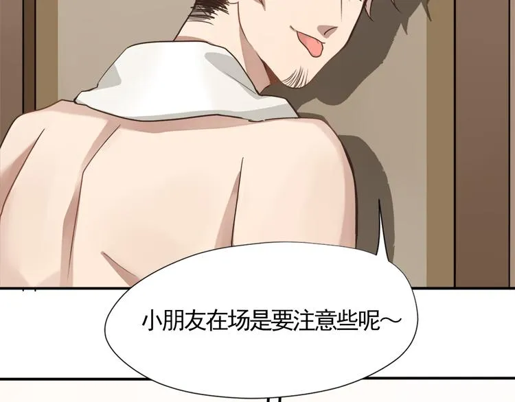 第1话 空降帅大叔！？ 第39页