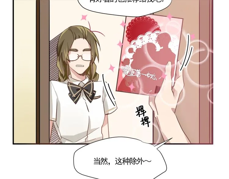 第1话 空降帅大叔！？ 第60页