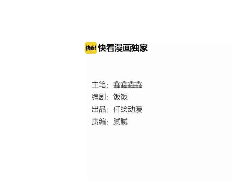 第17话 泼个小脏水 第2页
