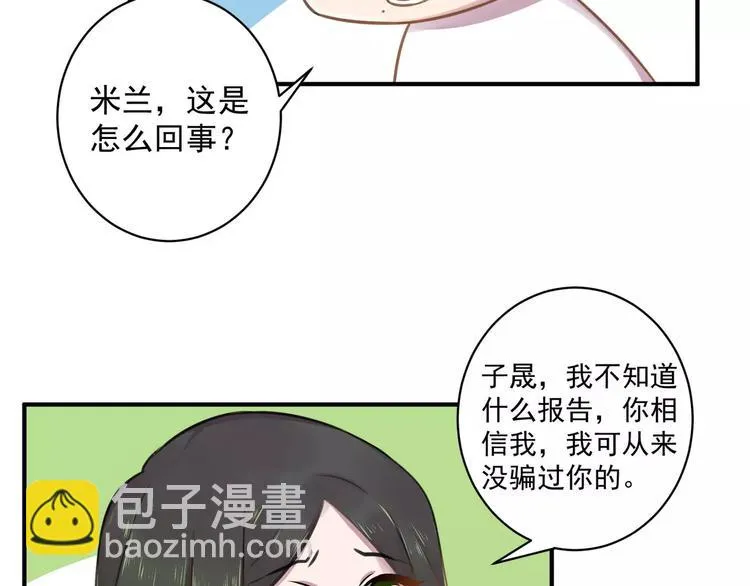 第17话 泼个小脏水 第12页