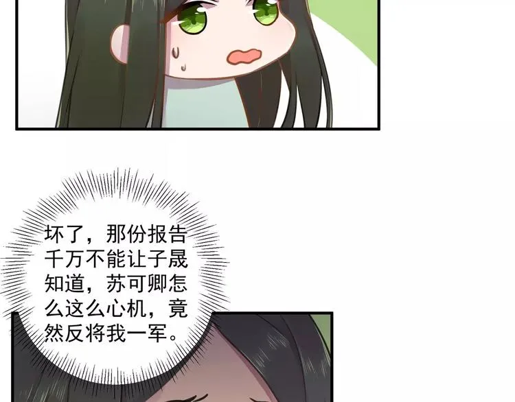 第17话 泼个小脏水 第13页