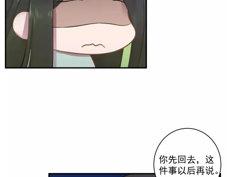 第17话 泼个小脏水 第14页