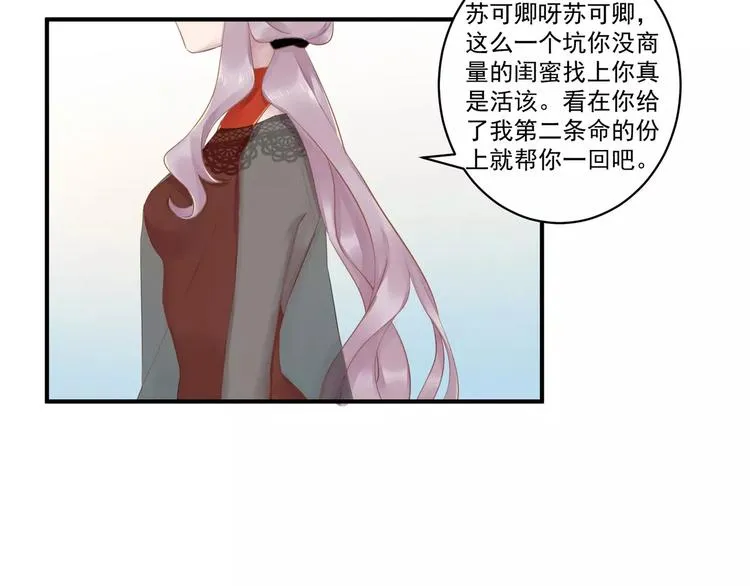 第17话 泼个小脏水 第23页
